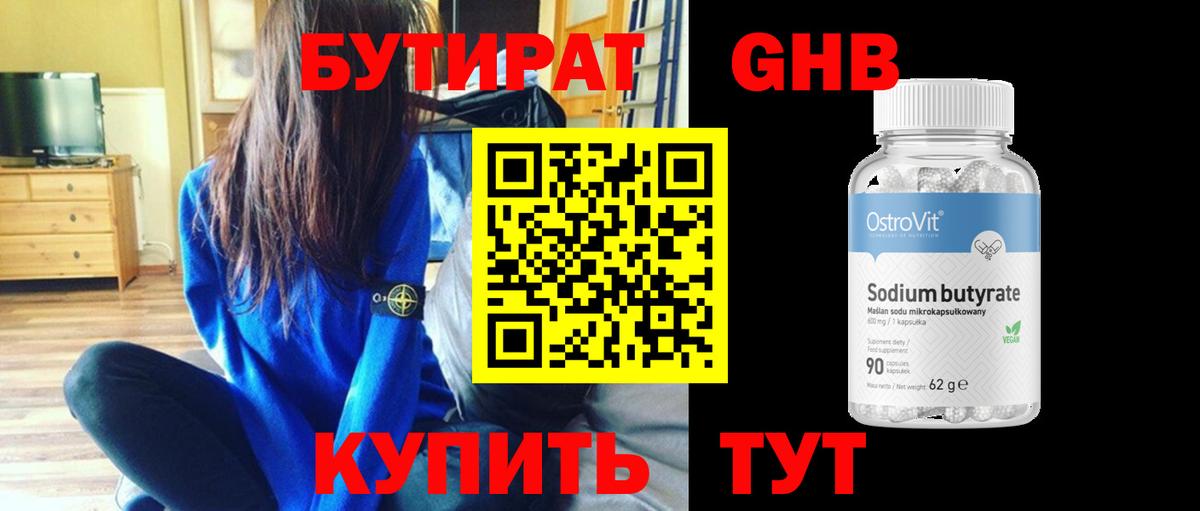 Бутират вода  Вход с VPN  БУТИРАТ  Тосно 