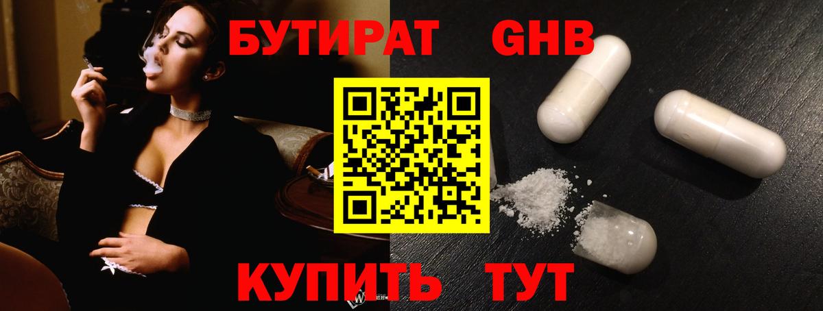 Бутират Butirat Тосно