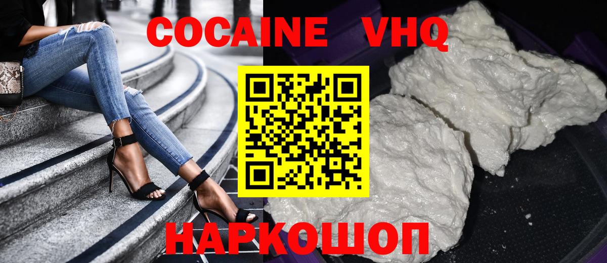 КОКАИН VHQ Тосно