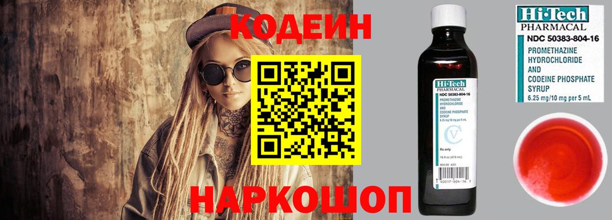 Тосно  Codein напиток Lean (лин)  Вход с VPN  Кодеиновый сироп Lean напиток Lean (лин) 